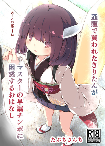 Tsuuhan de Kawareta Kiritan ga Master no Sourou Chinpo ni Konwaku Suru Ohanashi cover