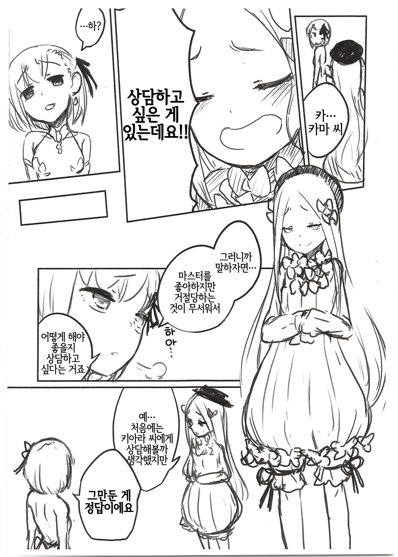 Shazai | 사죄 Vol. 15 page 3 full