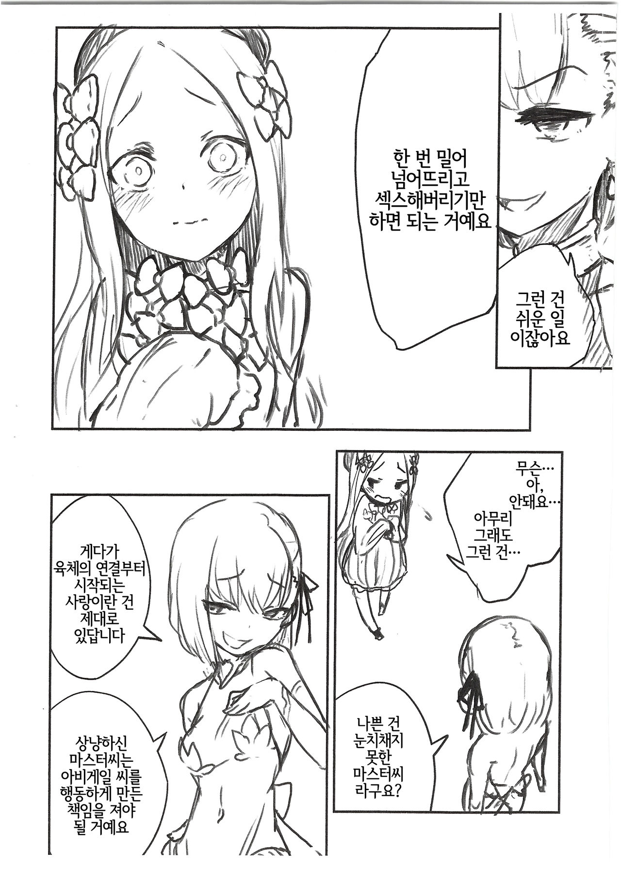 Shazai | 사죄 Vol. 15 page 4 full