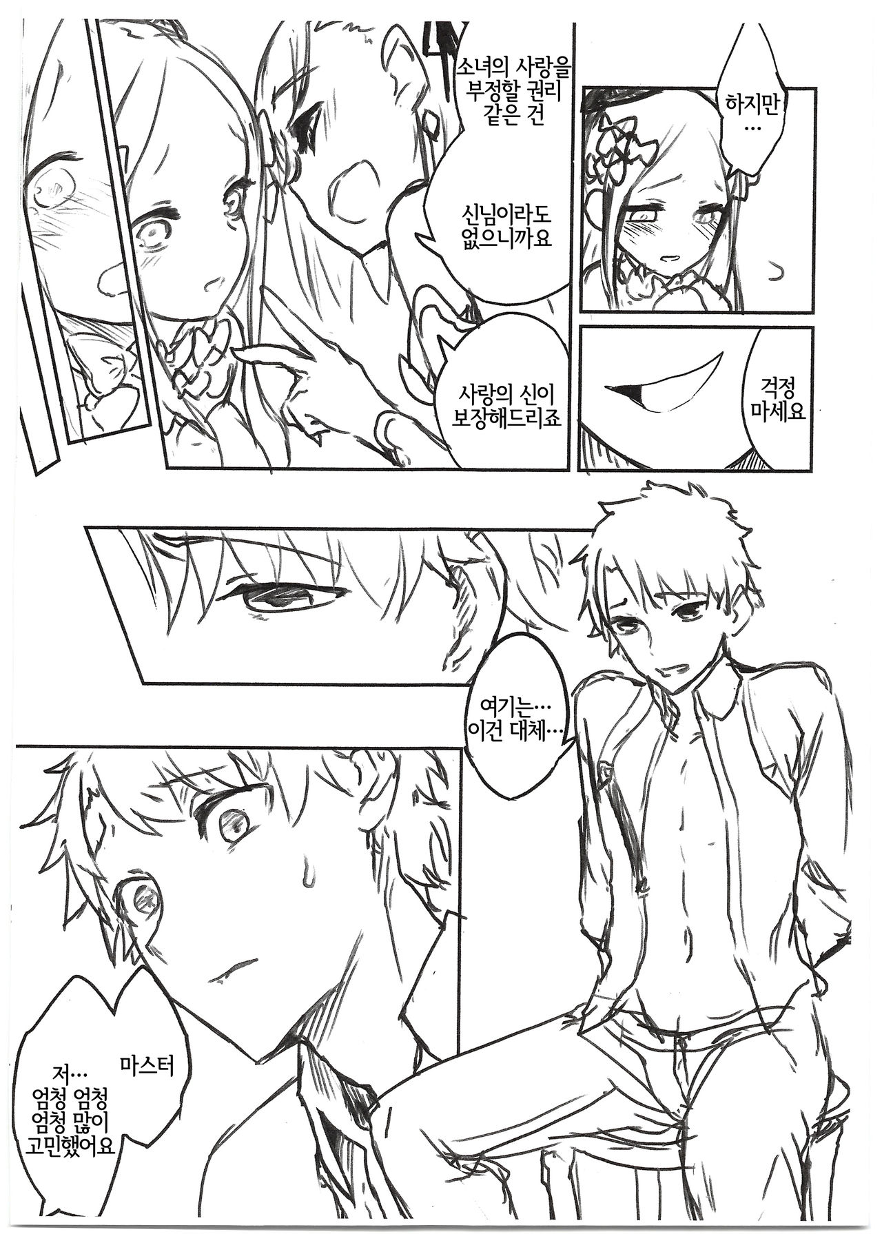 Shazai | 사죄 Vol. 15 page 5 full