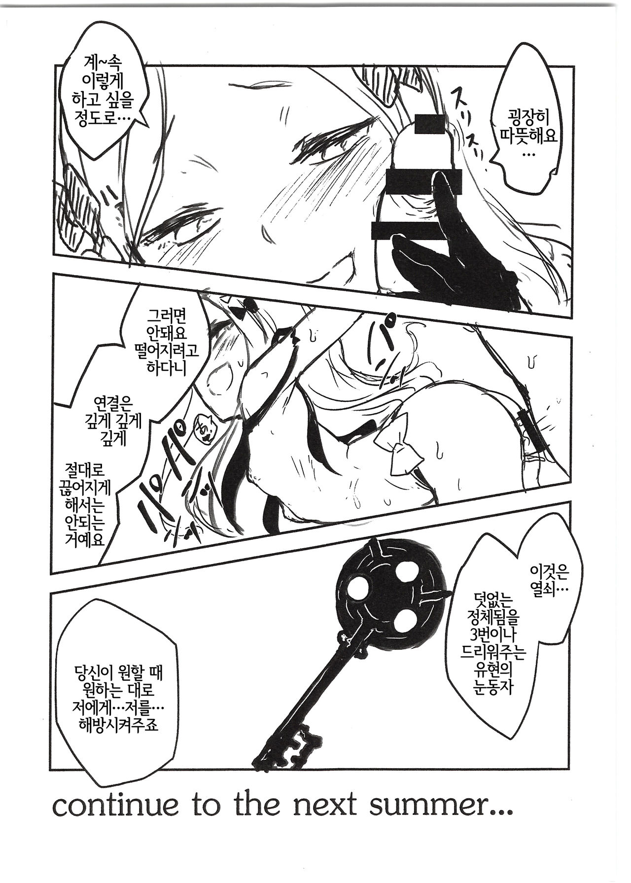 Shazai | 사죄 Vol. 15 page 7 full