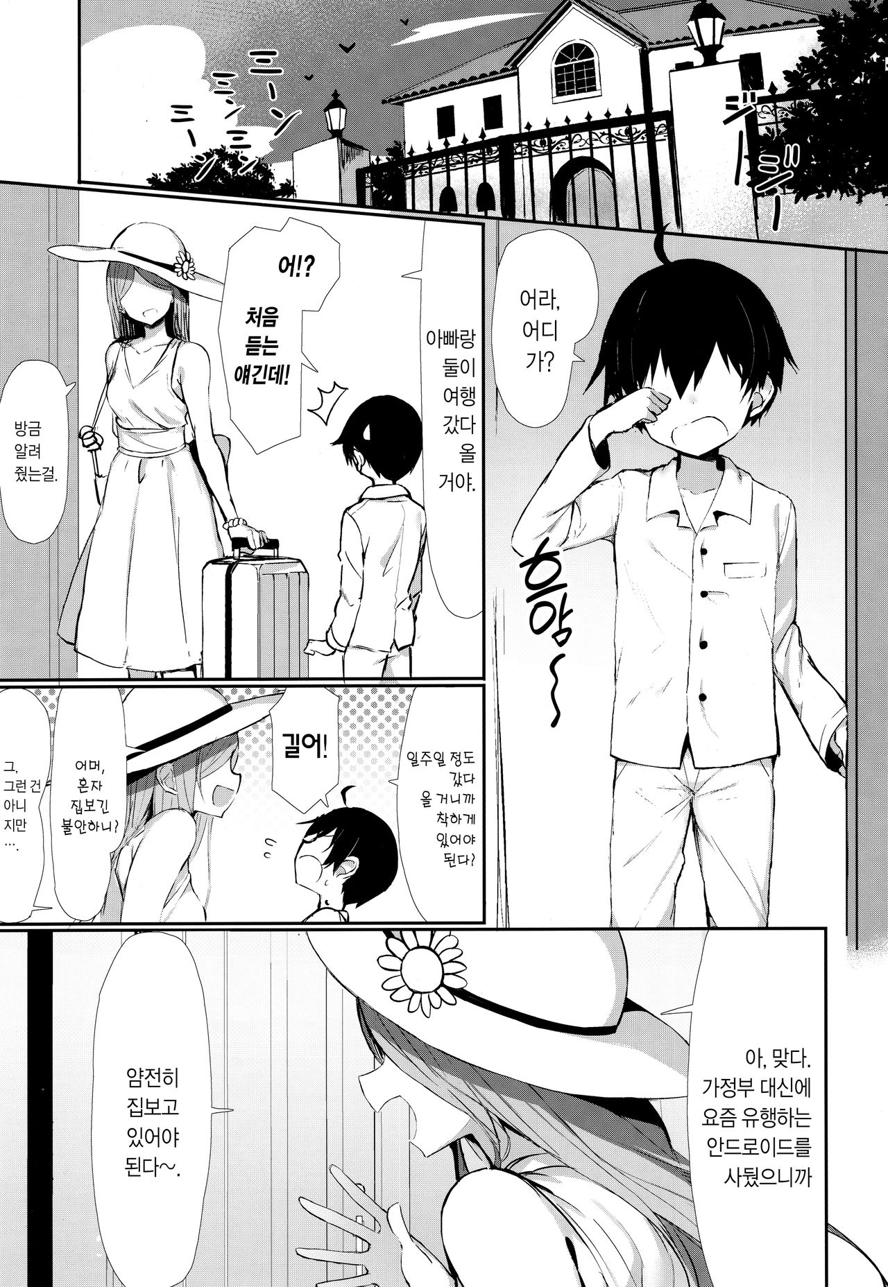OneShota Sakusei Bomber Maid | 오네쇼타 착정 폭유 메이드 page 2 full