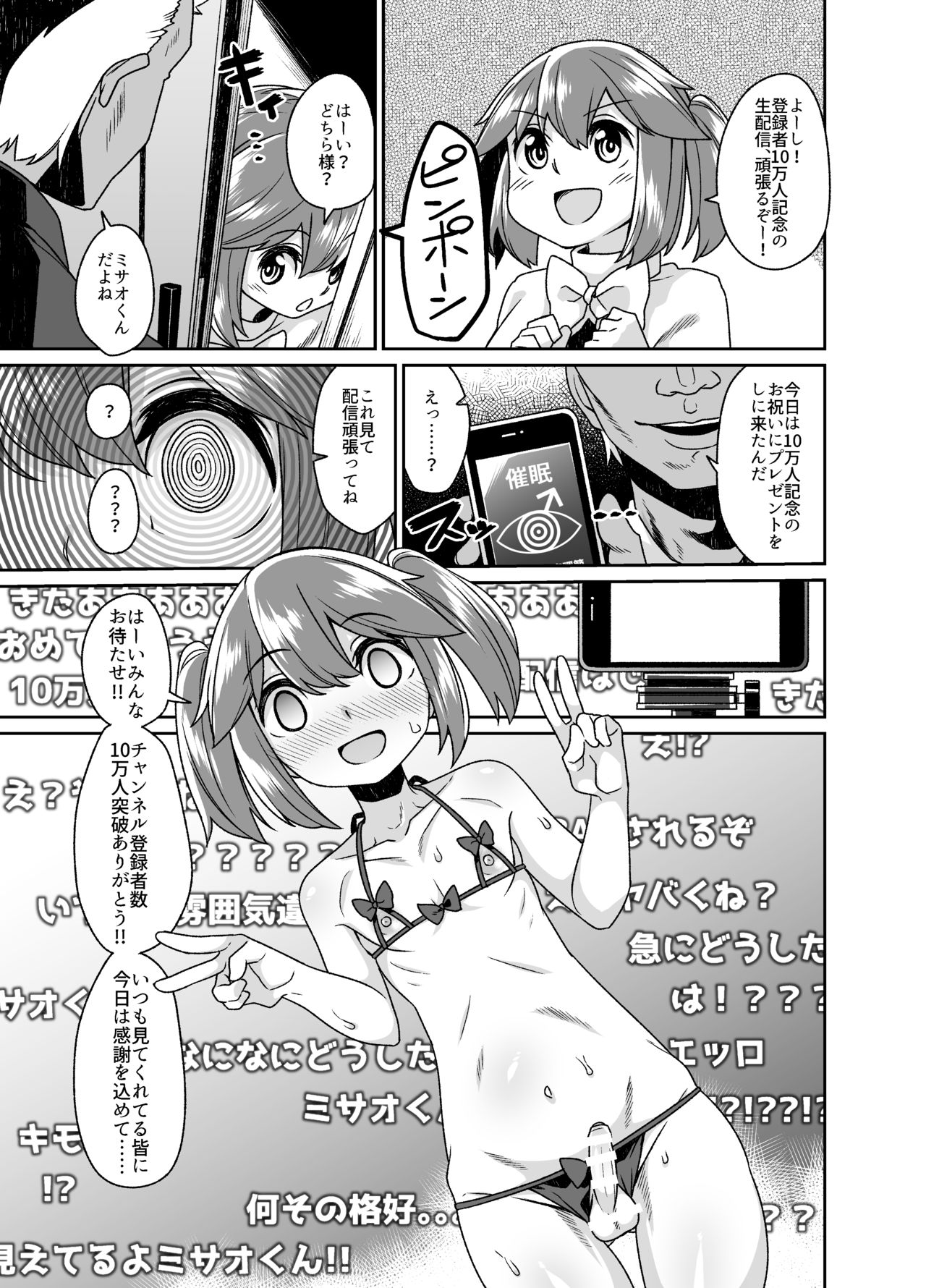 Sokuochi Josou Danshi Shuu Saimin Hen page 3 full