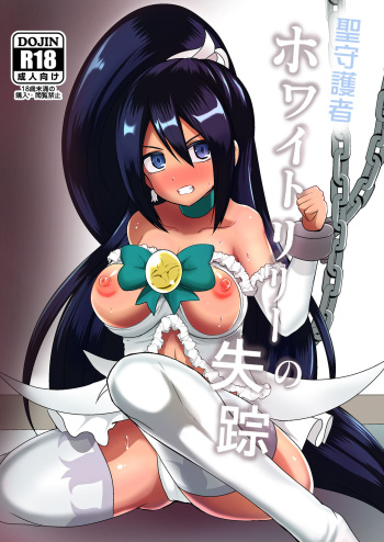 Seishugosha White Lily no Shissou cover