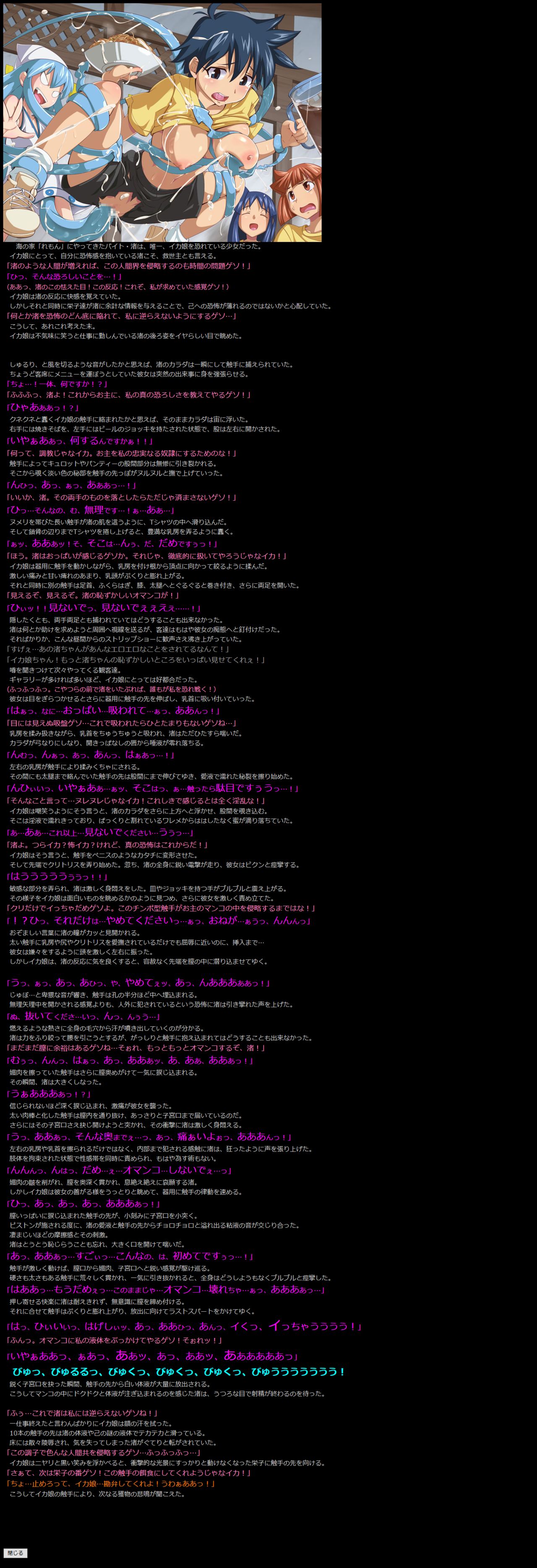 Yuumei Chara Kannou Shousetsu CG Shuu No. 192!! Shinryaku! Ika Musume HaaHaa CG Shuu page 9 full