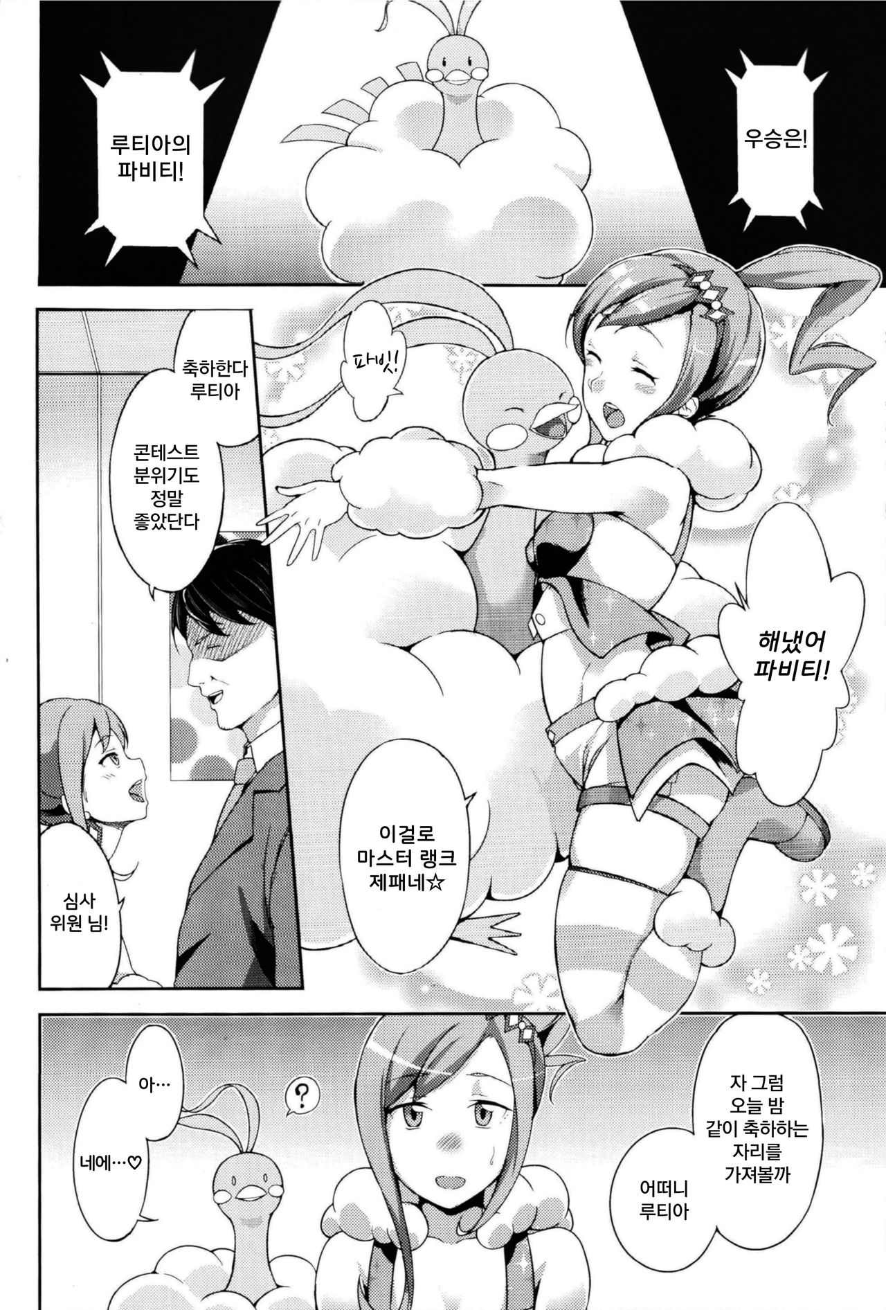 Lutti! Ore o Kareshi ni ry | 루띠! 나를 남자친구로… page 6 full