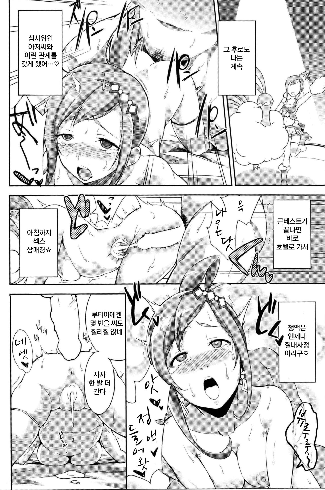 Lutti! Ore o Kareshi ni ry | 루띠! 나를 남자친구로… page 8 full