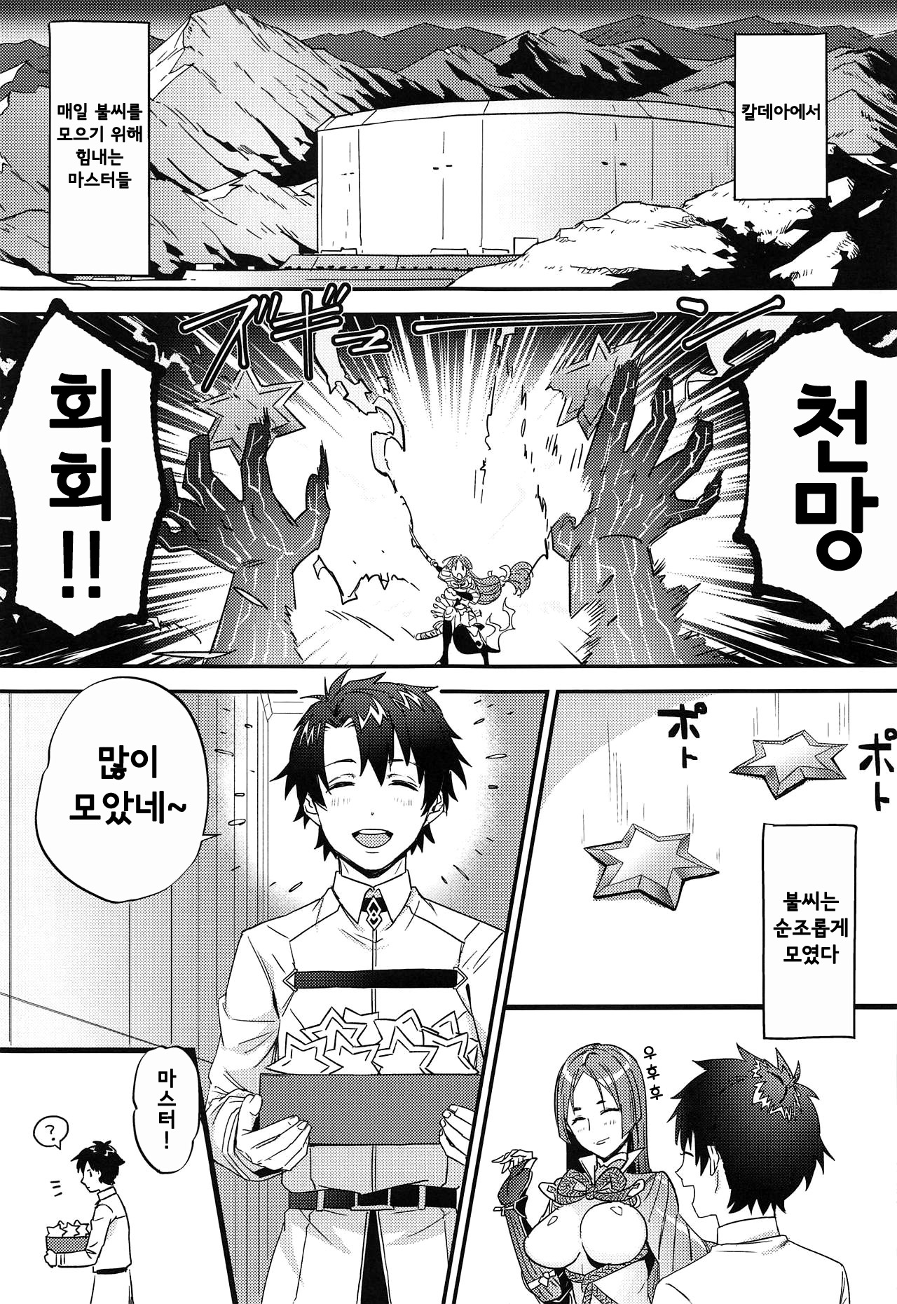 Jeanne Alter to Futari no Astolfo  | 잔느 얼터와 두 명의 아스톨포 page 2 full