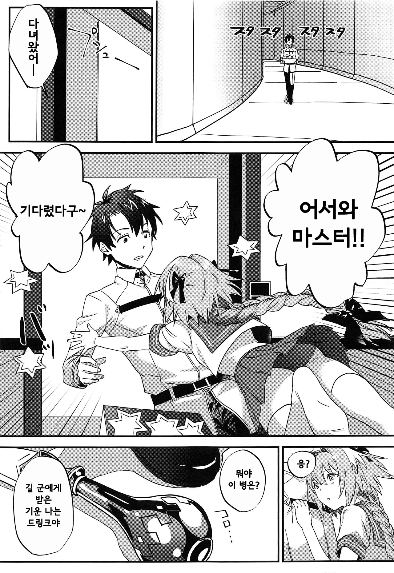 Jeanne Alter to Futari no Astolfo  | 잔느 얼터와 두 명의 아스톨포 page 4 full