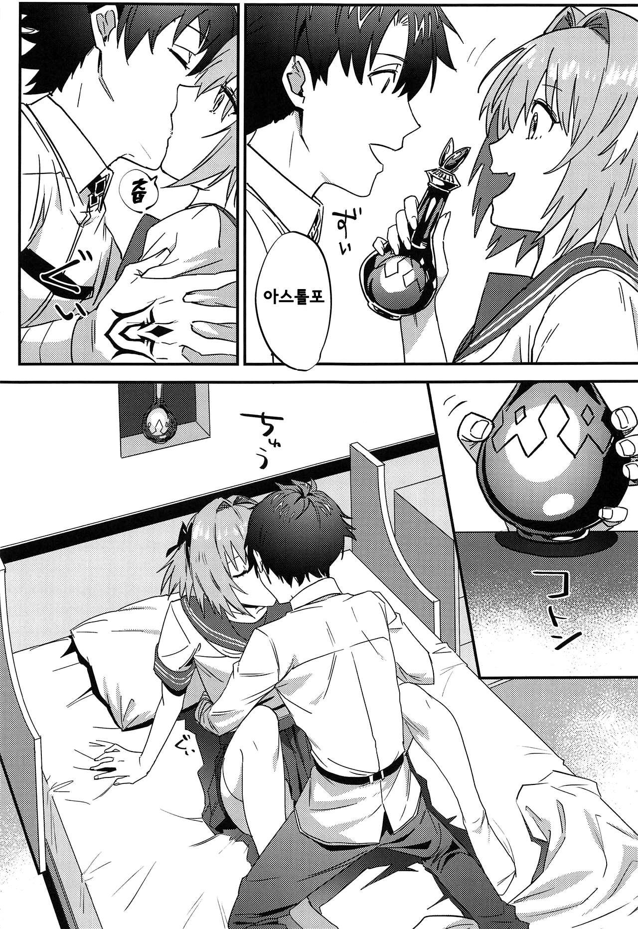 Jeanne Alter to Futari no Astolfo  | 잔느 얼터와 두 명의 아스톨포 page 6 full