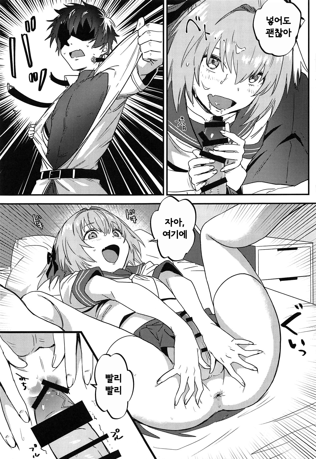 Jeanne Alter to Futari no Astolfo  | 잔느 얼터와 두 명의 아스톨포 page 8 full