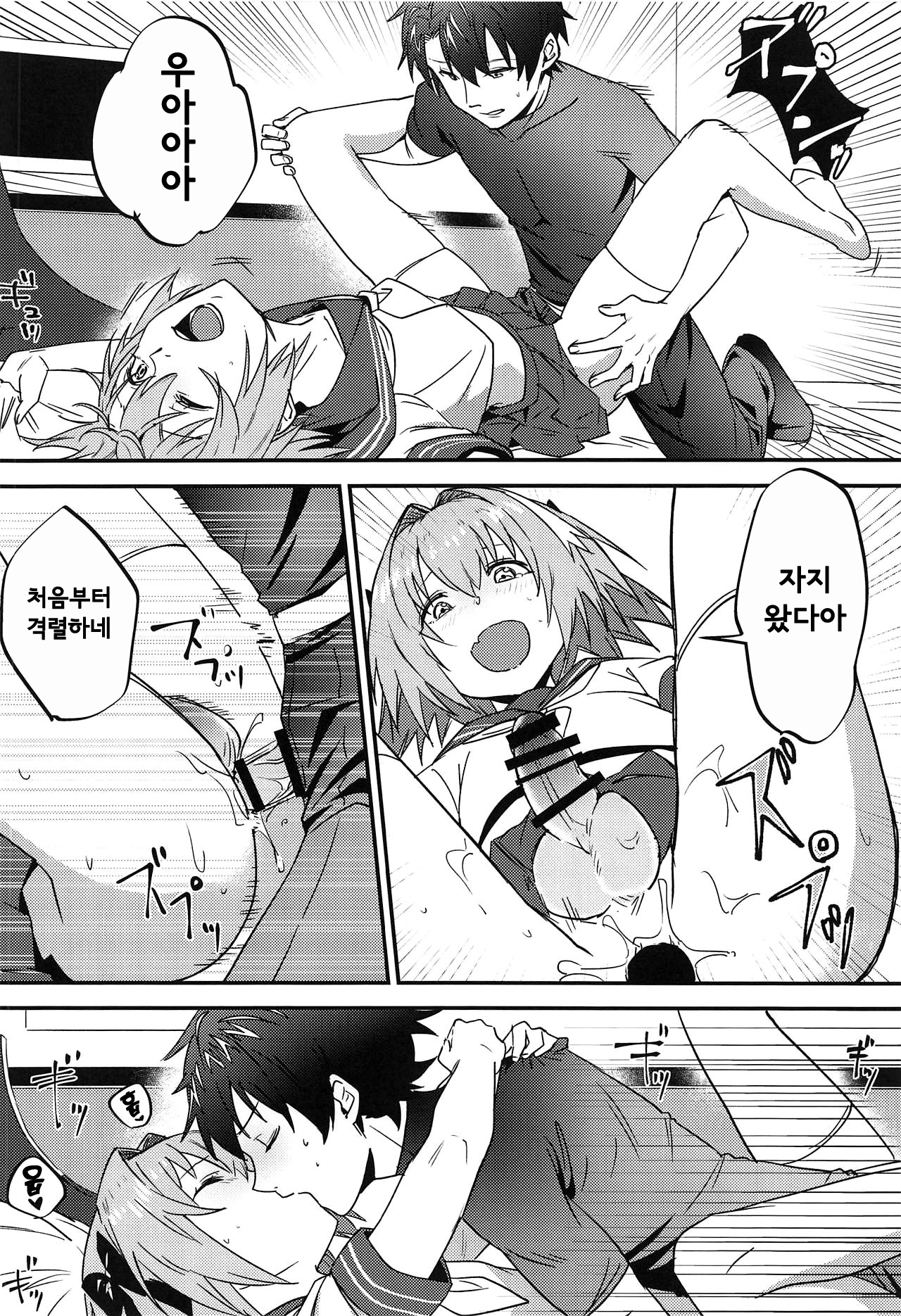 Jeanne Alter to Futari no Astolfo  | 잔느 얼터와 두 명의 아스톨포 page 9 full