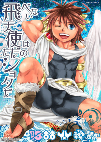 Tobenai Tenshi wa Tadano Shota da cover