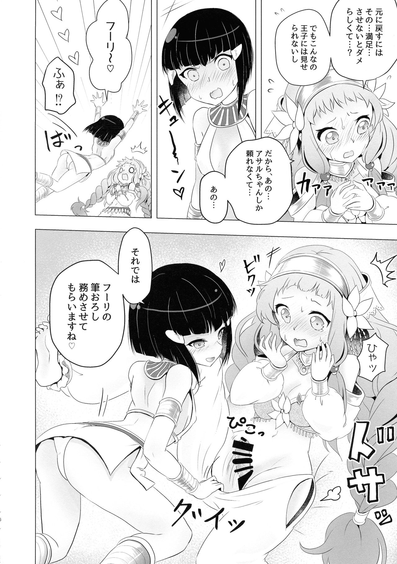 Futanari page 6 full