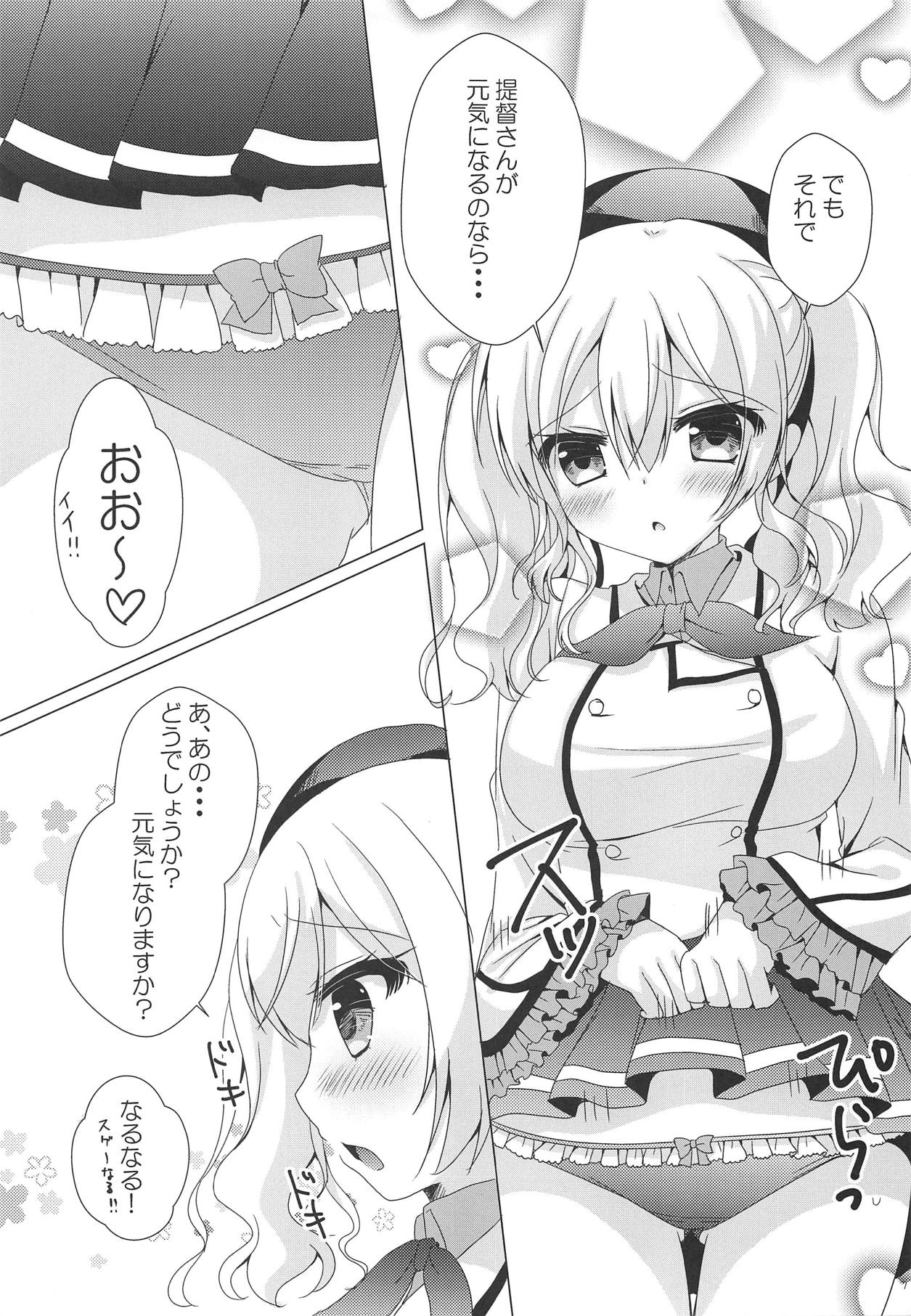 Kashima-san ni Iyasaretai! page 6 full