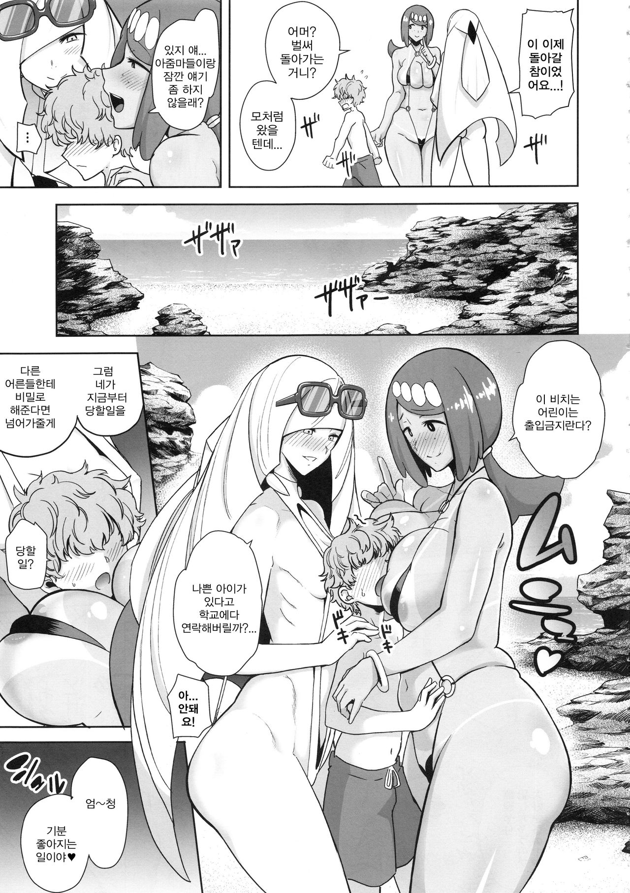 Alola no Yoru no Sugata 3 | 알로라의 밤의 모습3 page 4 full