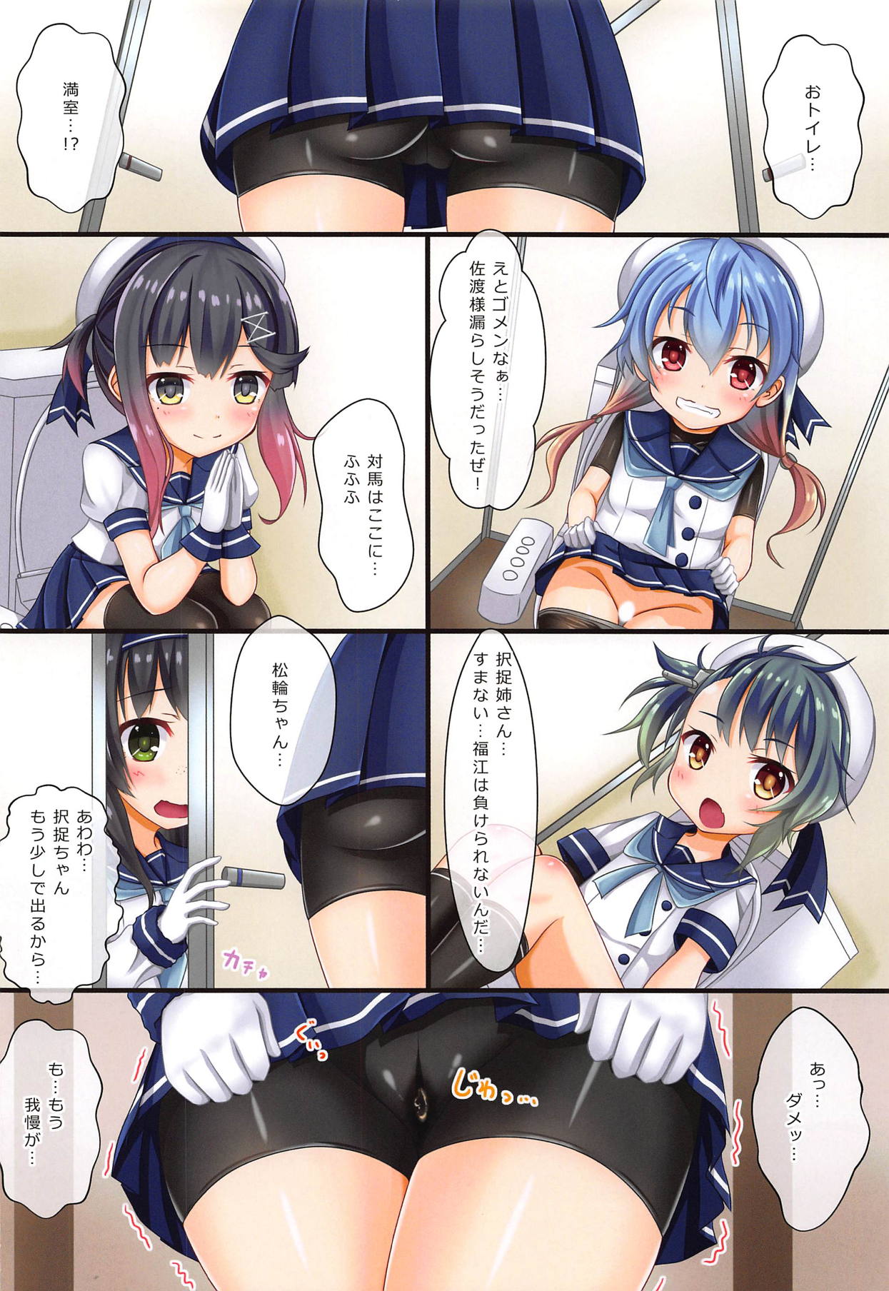 Etorofu-gata Otoile Challenge page 3 full