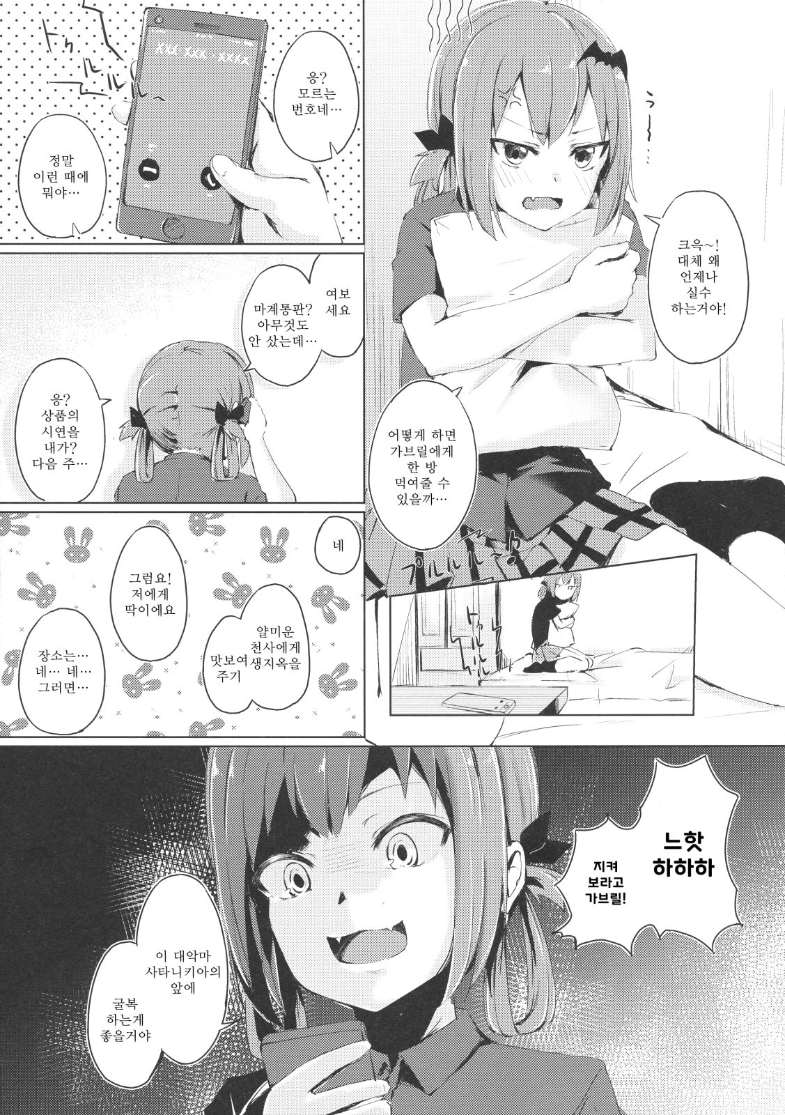 Dai Akume Satanichia | 대악마 사타니키아 page 4 full