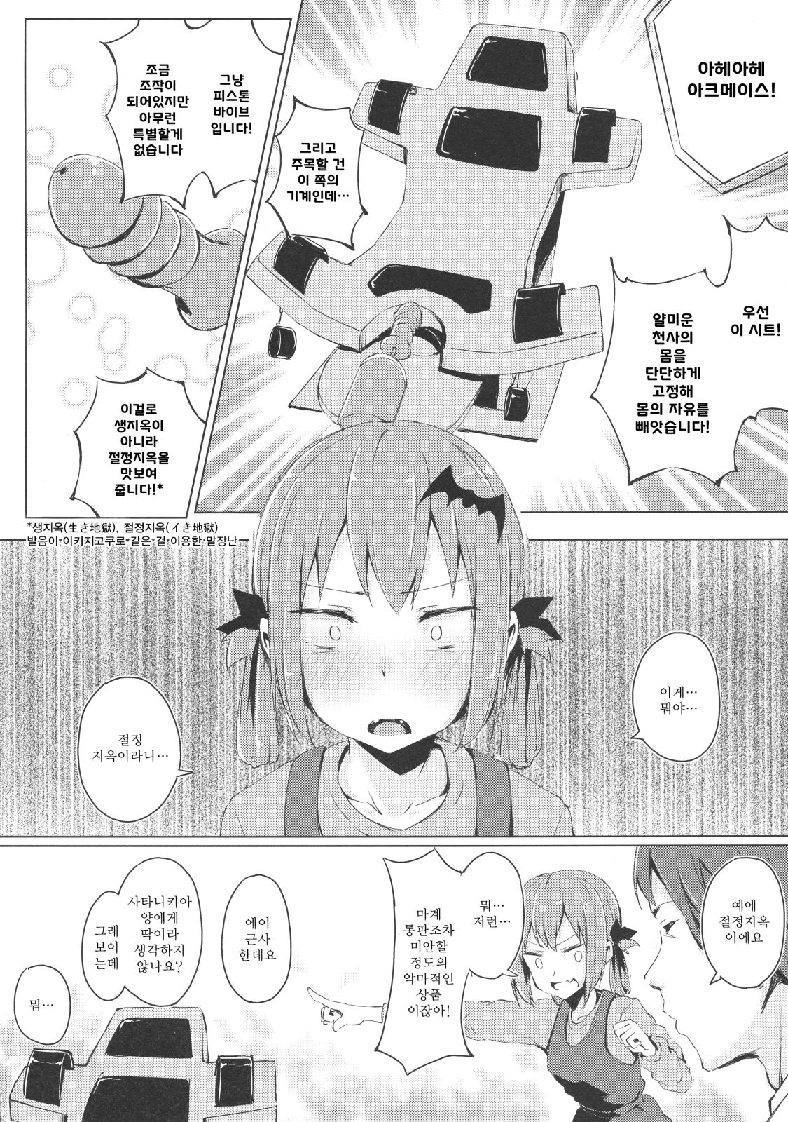 Dai Akume Satanichia | 대악마 사타니키아 page 7 full