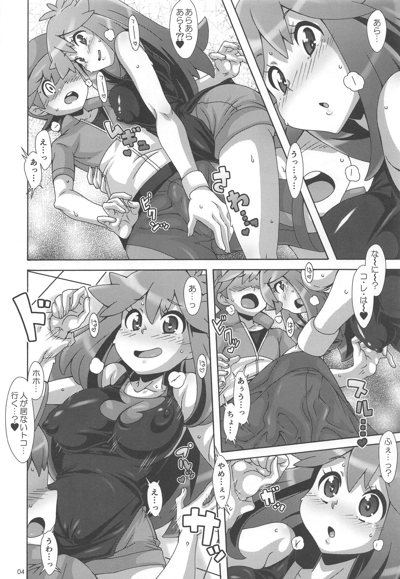 Watashi no 〇〇 ni Natte yo!! page 3 full