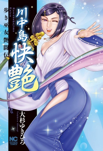 Aruki Miko Kyuubi Kawanakajima Kaien cover