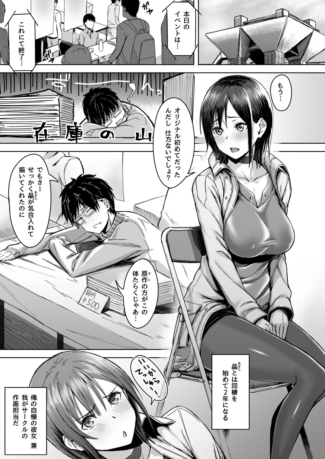 Page no Naka de Dakareru Kanojo page 2 full