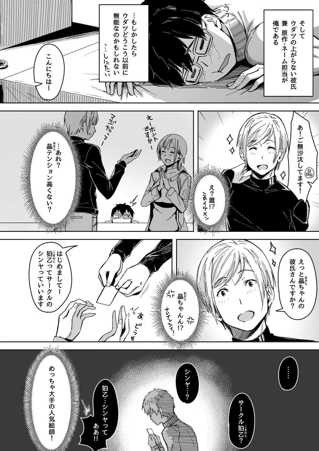 Page no Naka de Dakareru Kanojo page 3 full