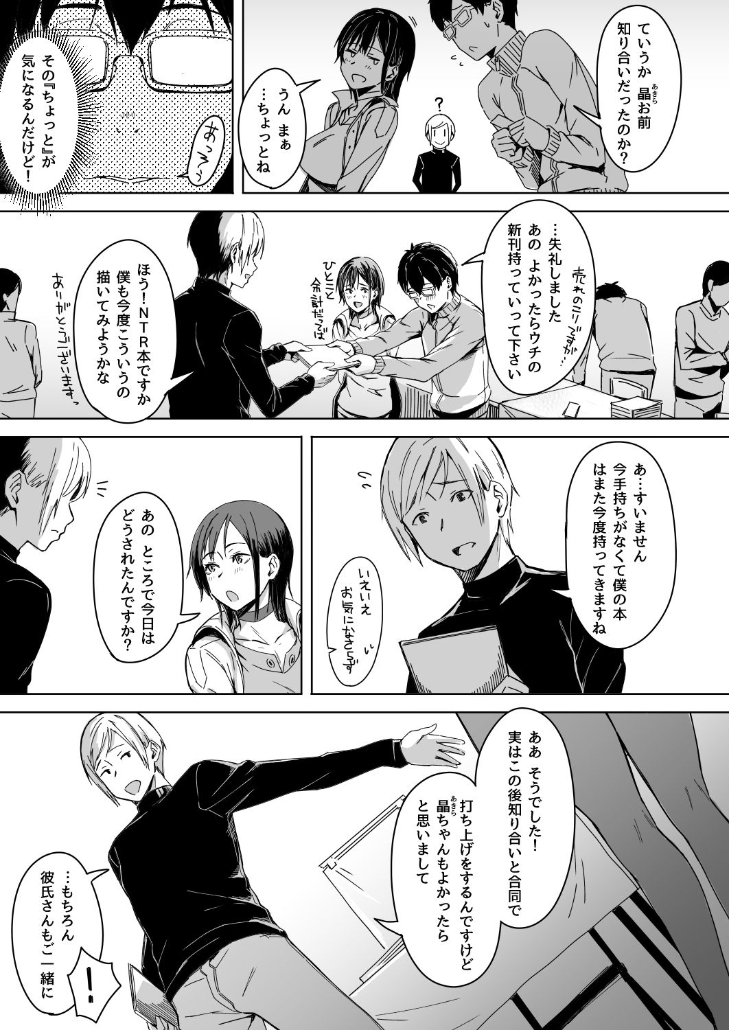Page no Naka de Dakareru Kanojo page 4 full