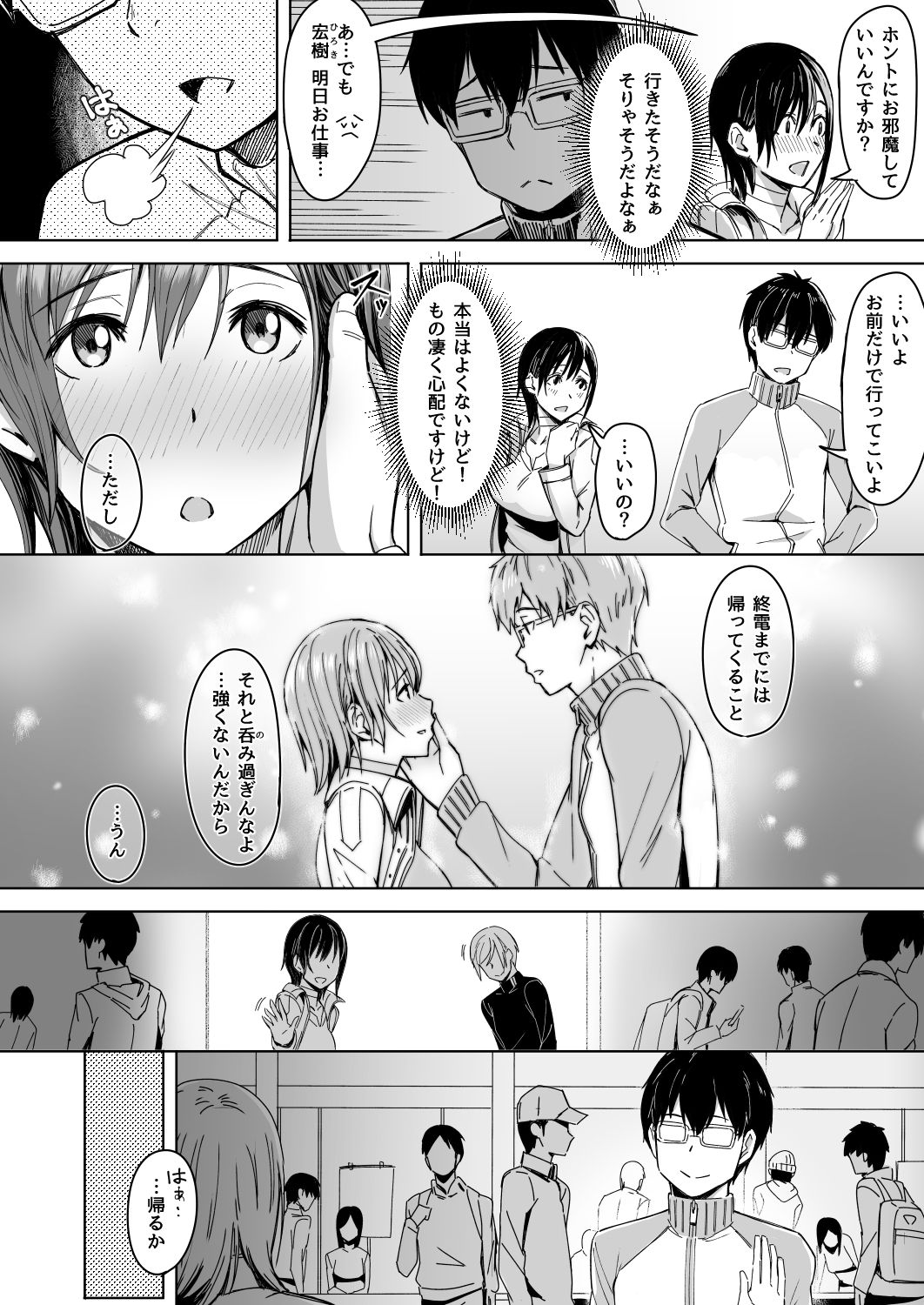 Page no Naka de Dakareru Kanojo page 5 full