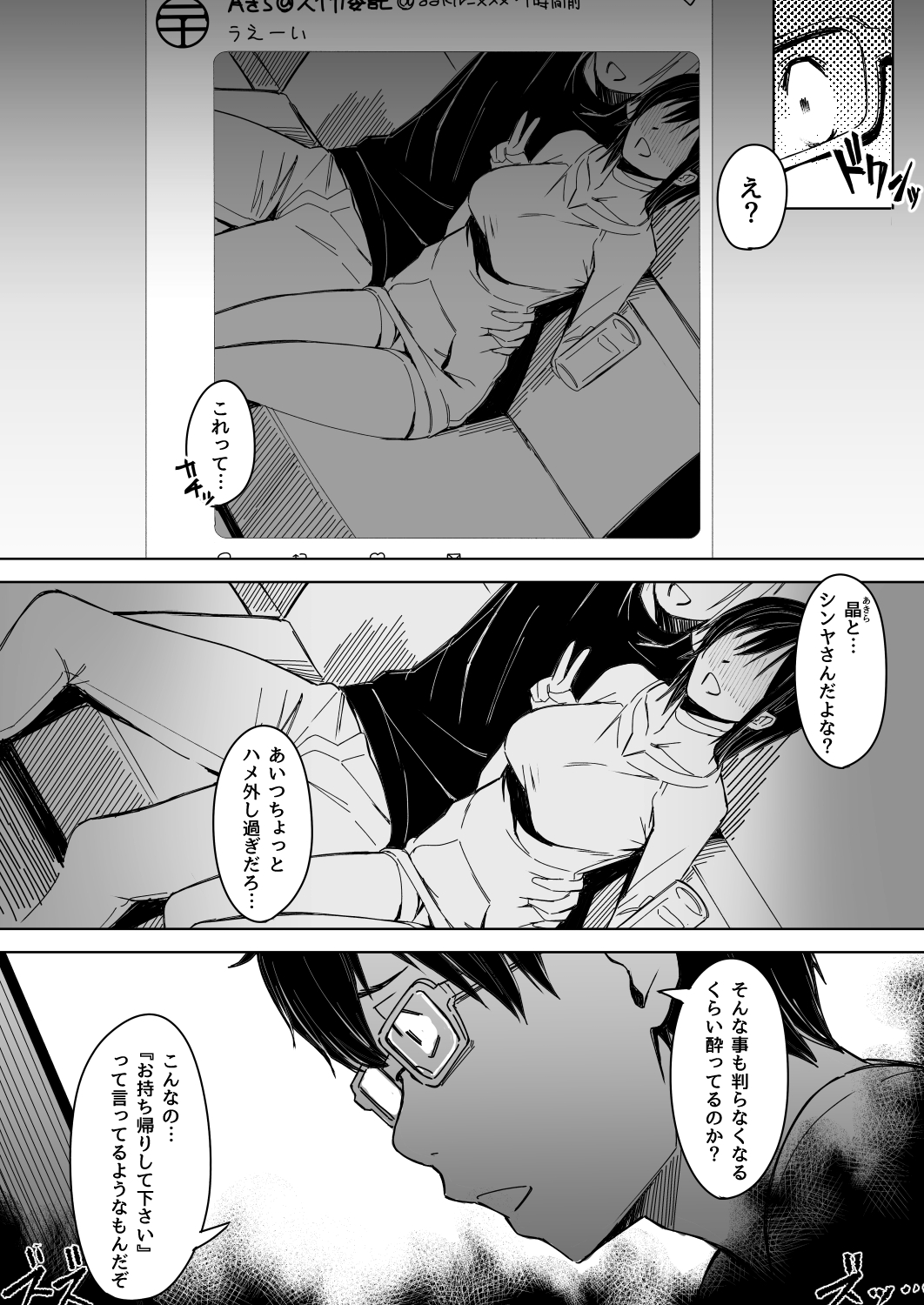 Page no Naka de Dakareru Kanojo page 7 full