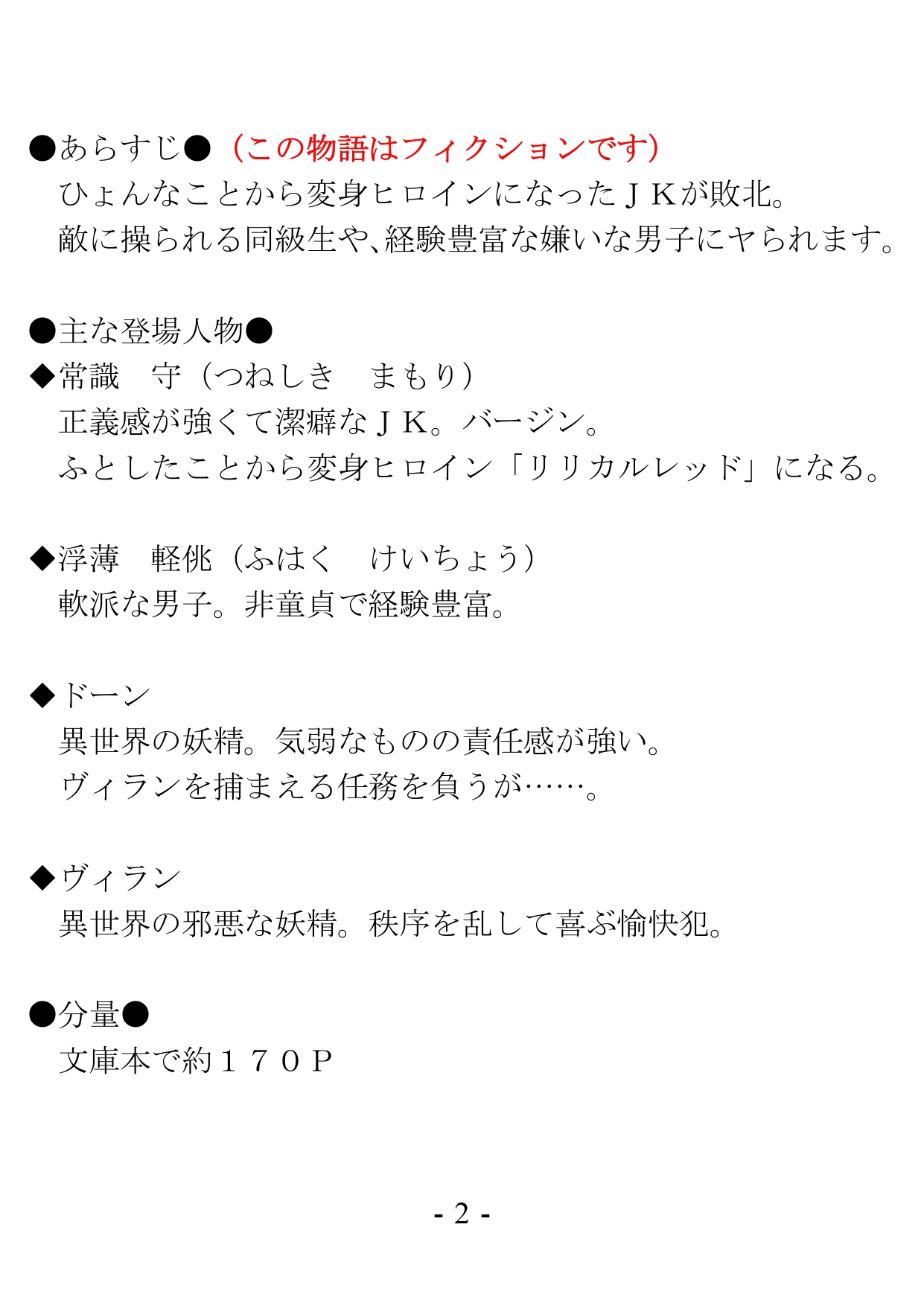Kikkake wa Henshin Heroine ni Natta Koto ~Saitei na Aitsu to no H ga Konna ni Kimochi Ii da nante~ page 2 full