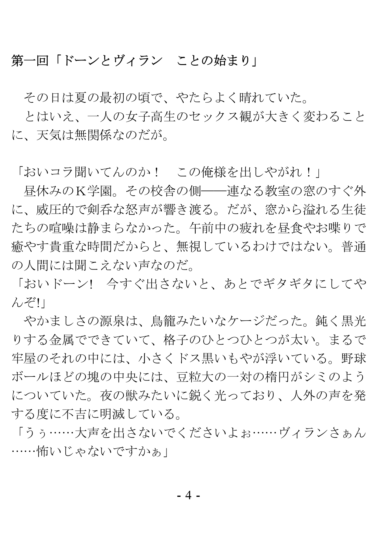 Kikkake wa Henshin Heroine ni Natta Koto ~Saitei na Aitsu to no H ga Konna ni Kimochi Ii da nante~ page 4 full