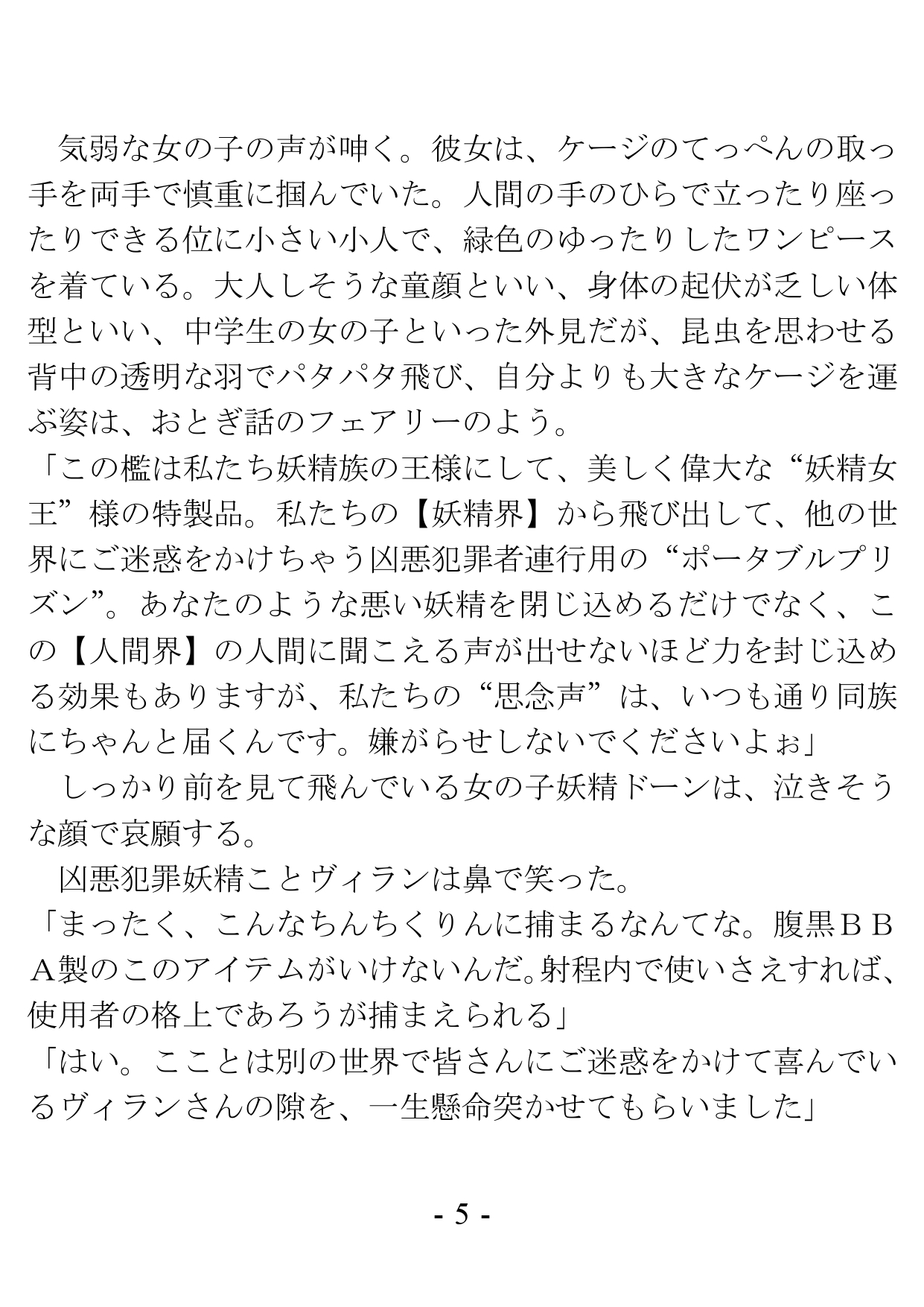 Kikkake wa Henshin Heroine ni Natta Koto ~Saitei na Aitsu to no H ga Konna ni Kimochi Ii da nante~ page 5 full