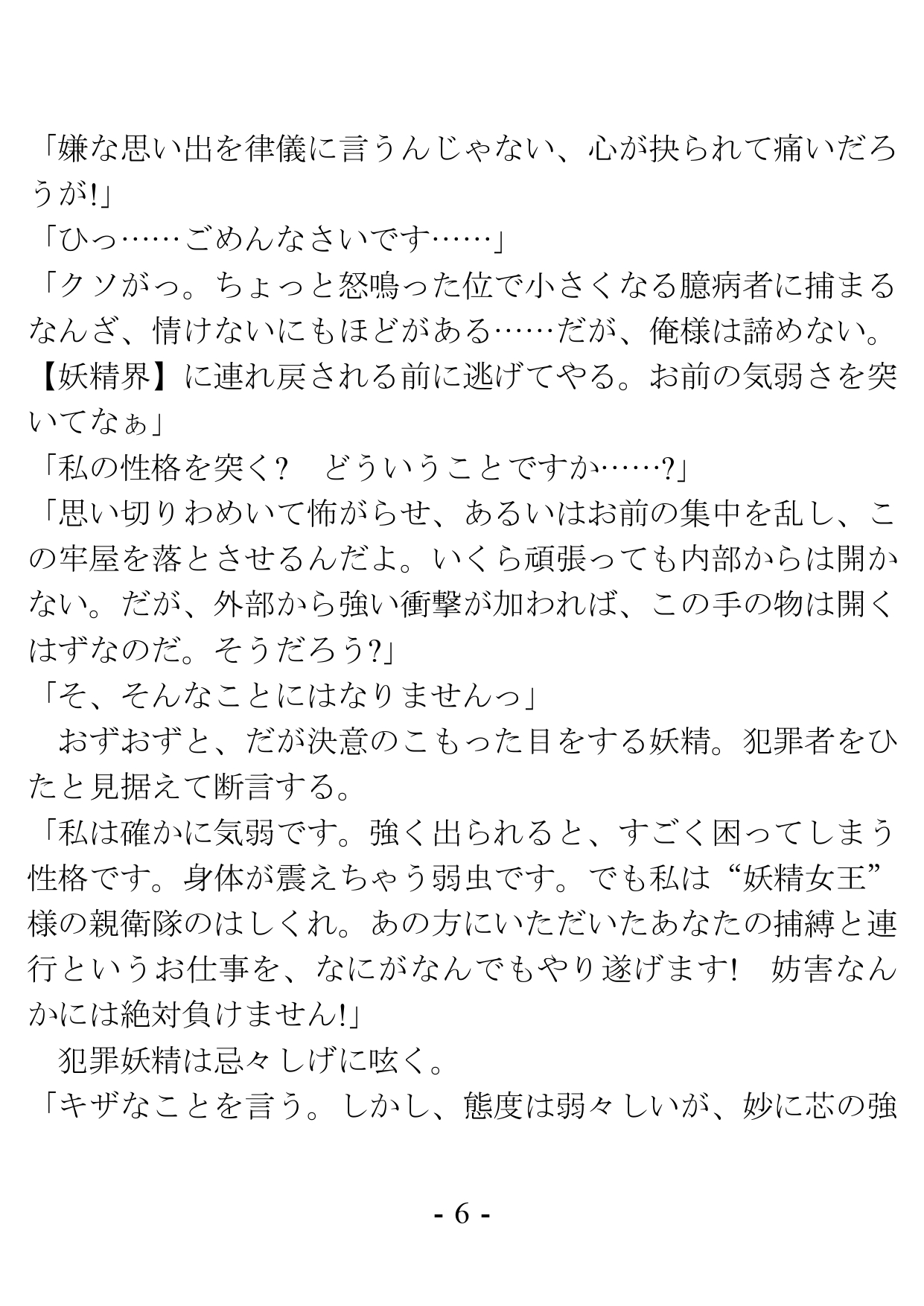 Kikkake wa Henshin Heroine ni Natta Koto ~Saitei na Aitsu to no H ga Konna ni Kimochi Ii da nante~ page 6 full
