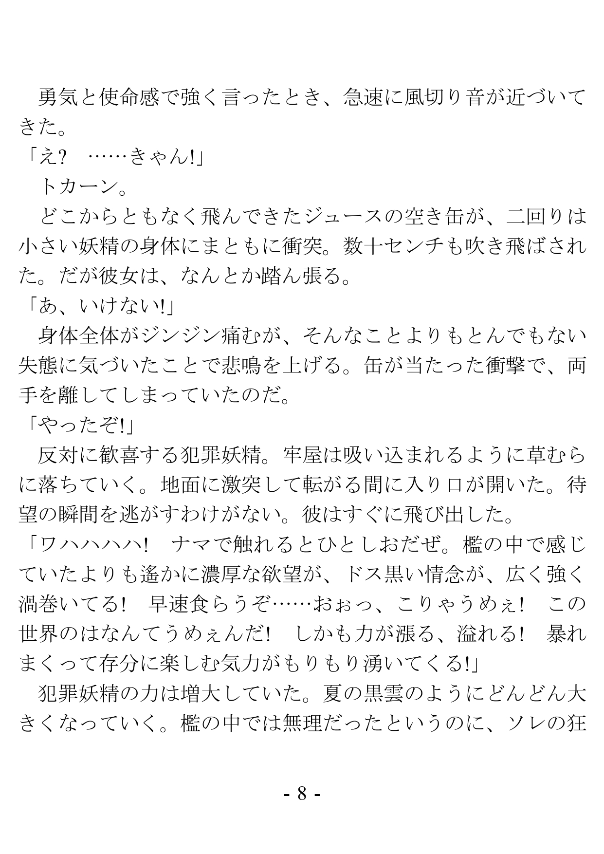 Kikkake wa Henshin Heroine ni Natta Koto ~Saitei na Aitsu to no H ga Konna ni Kimochi Ii da nante~ page 8 full