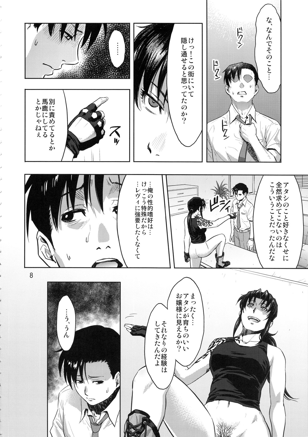 Paraphilia page 7 full