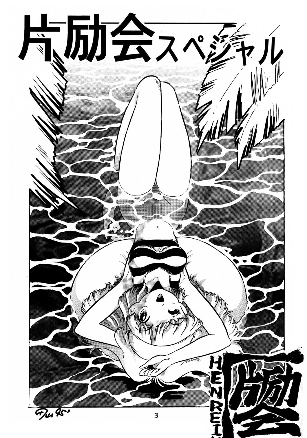 Henreikai Special Vol. 8 page 2 full