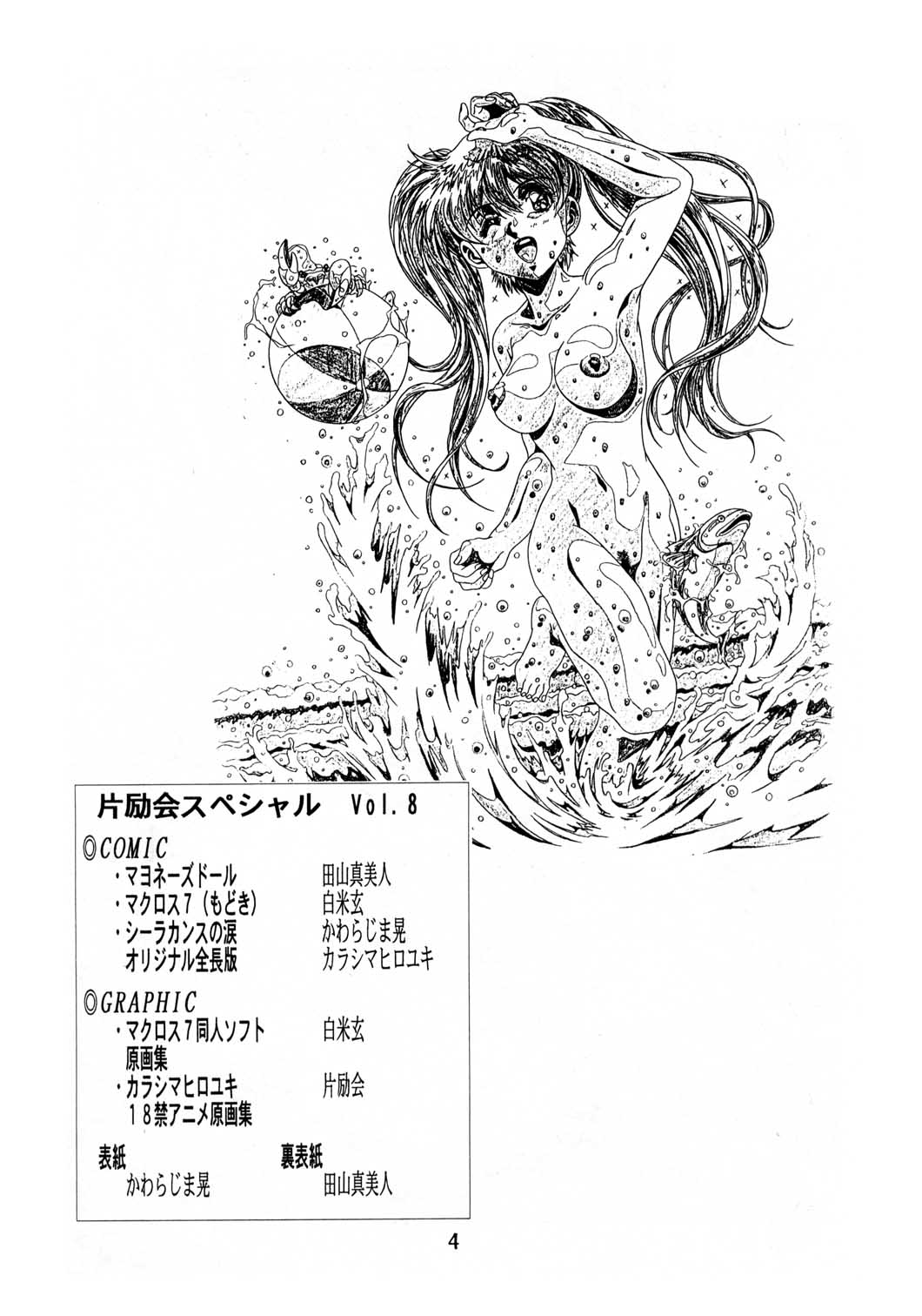 Henreikai Special Vol. 8 page 3 full