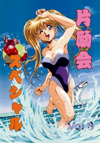 Henreikai Special Vol. 8 cover