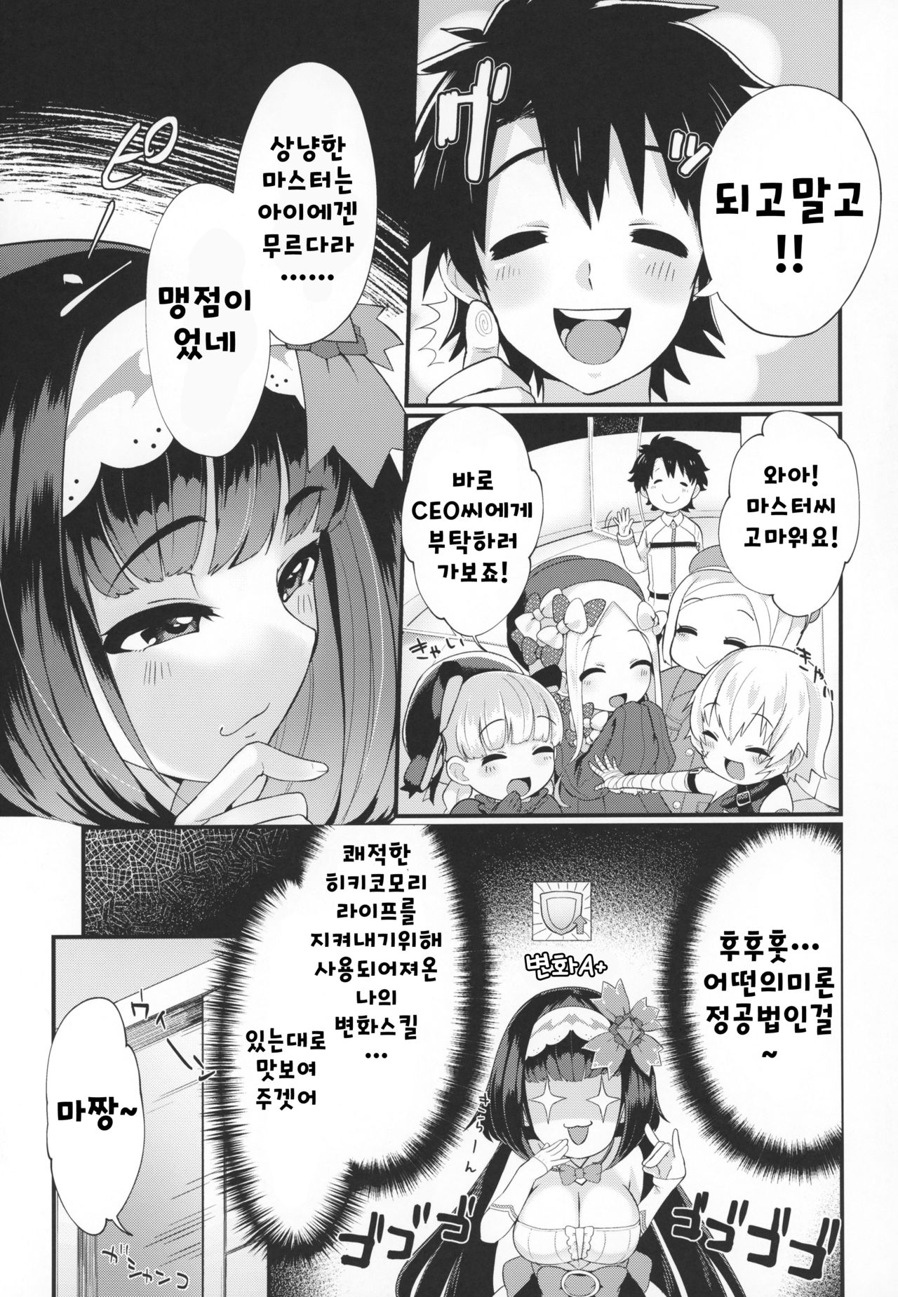 Onedari Jouzu no Osakabe-chan page 6 full