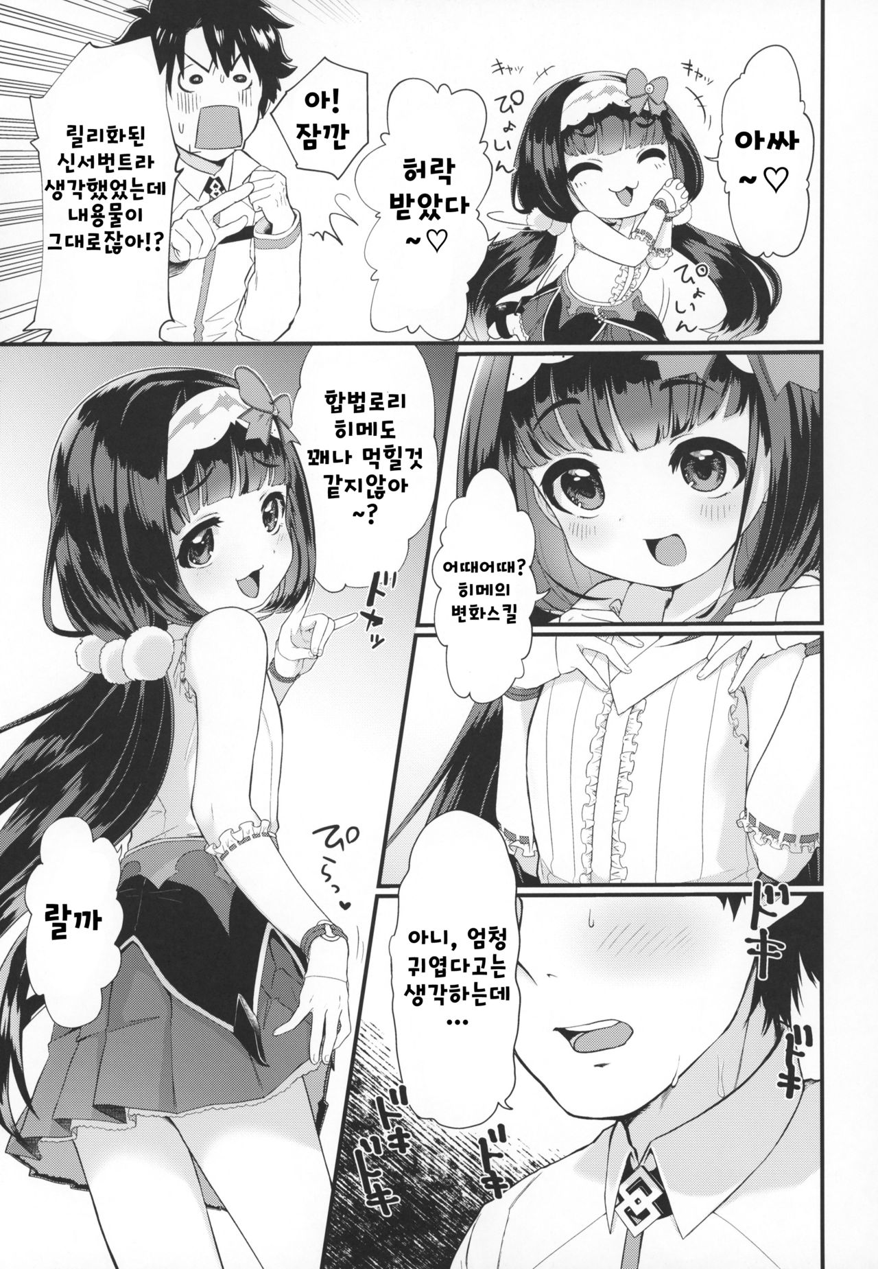 Onedari Jouzu no Osakabe-chan page 8 full
