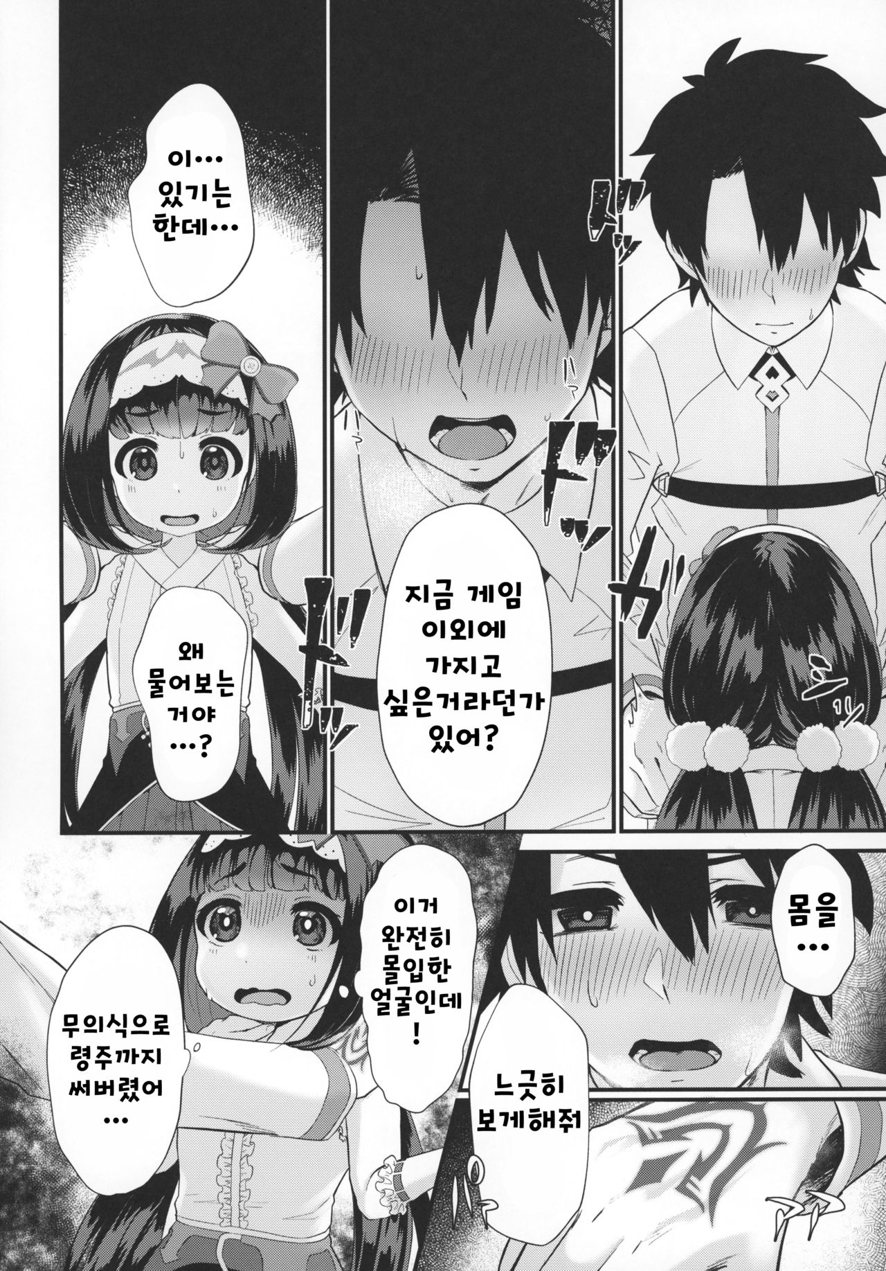 Onedari Jouzu no Osakabe-chan page 9 full