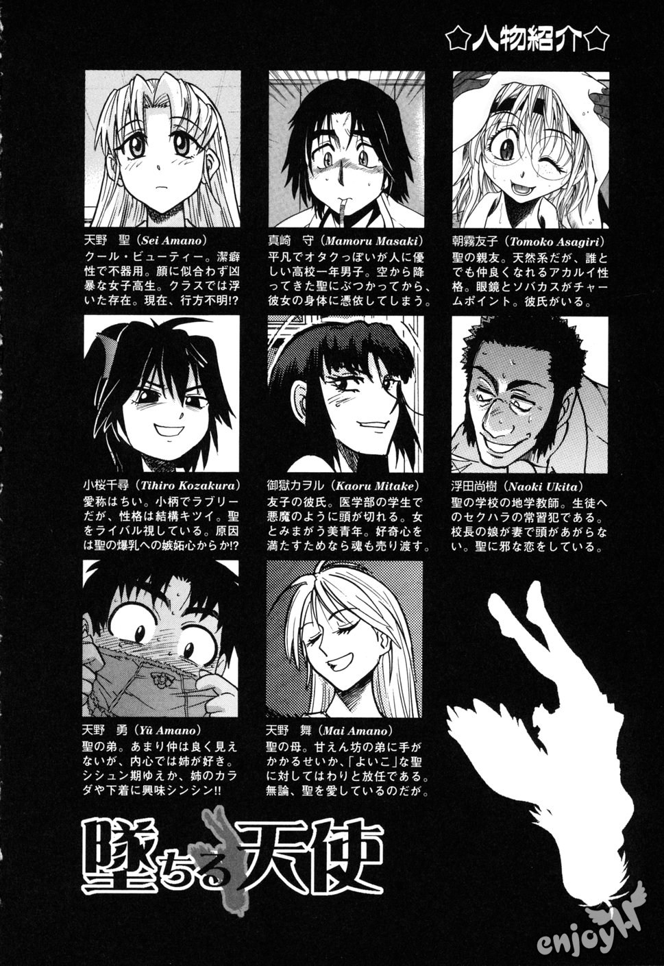 Ochiru Tenshi Vol. 1 | 추락한 천사 Vol. 1 page 5 full