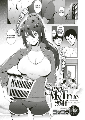 Sexy My True Self cover