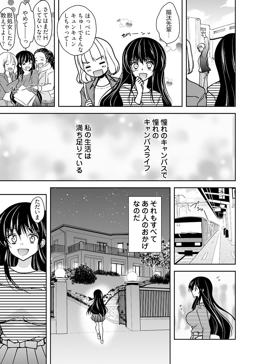 Kimo Youfu ni Tanetsuke Sareta JD - Karada ni Matowaritsuku Kareishuu... Ch. 1-3 page 5 full
