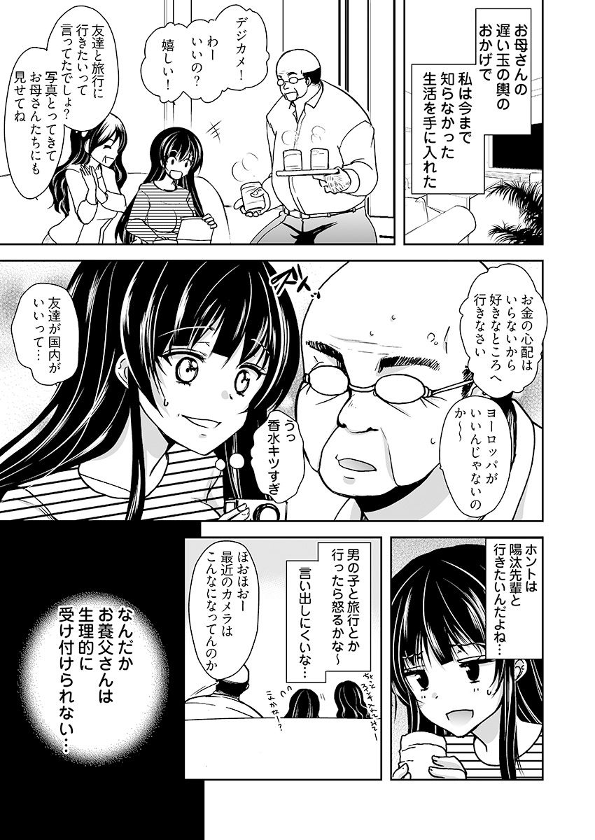 Kimo Youfu ni Tanetsuke Sareta JD - Karada ni Matowaritsuku Kareishuu... Ch. 1-3 page 7 full