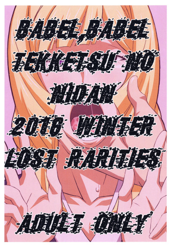 BABEL,BABEL TEKKETSU NO NIDAN cover