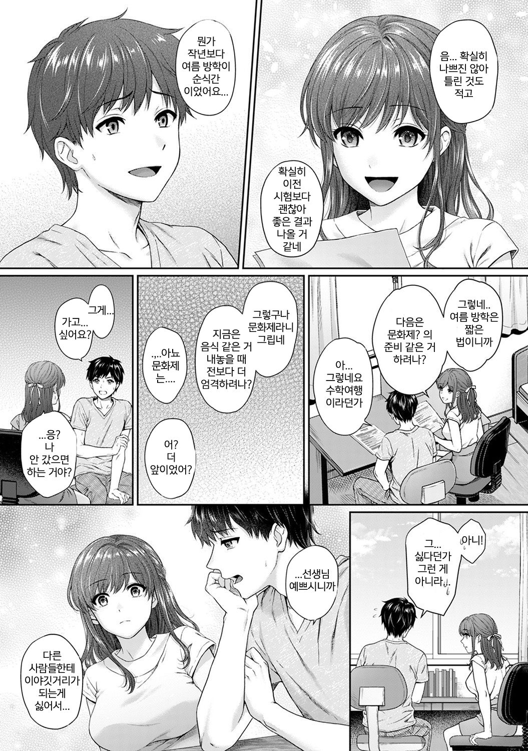 Sensei to Boku Ch. 7 page 4 full