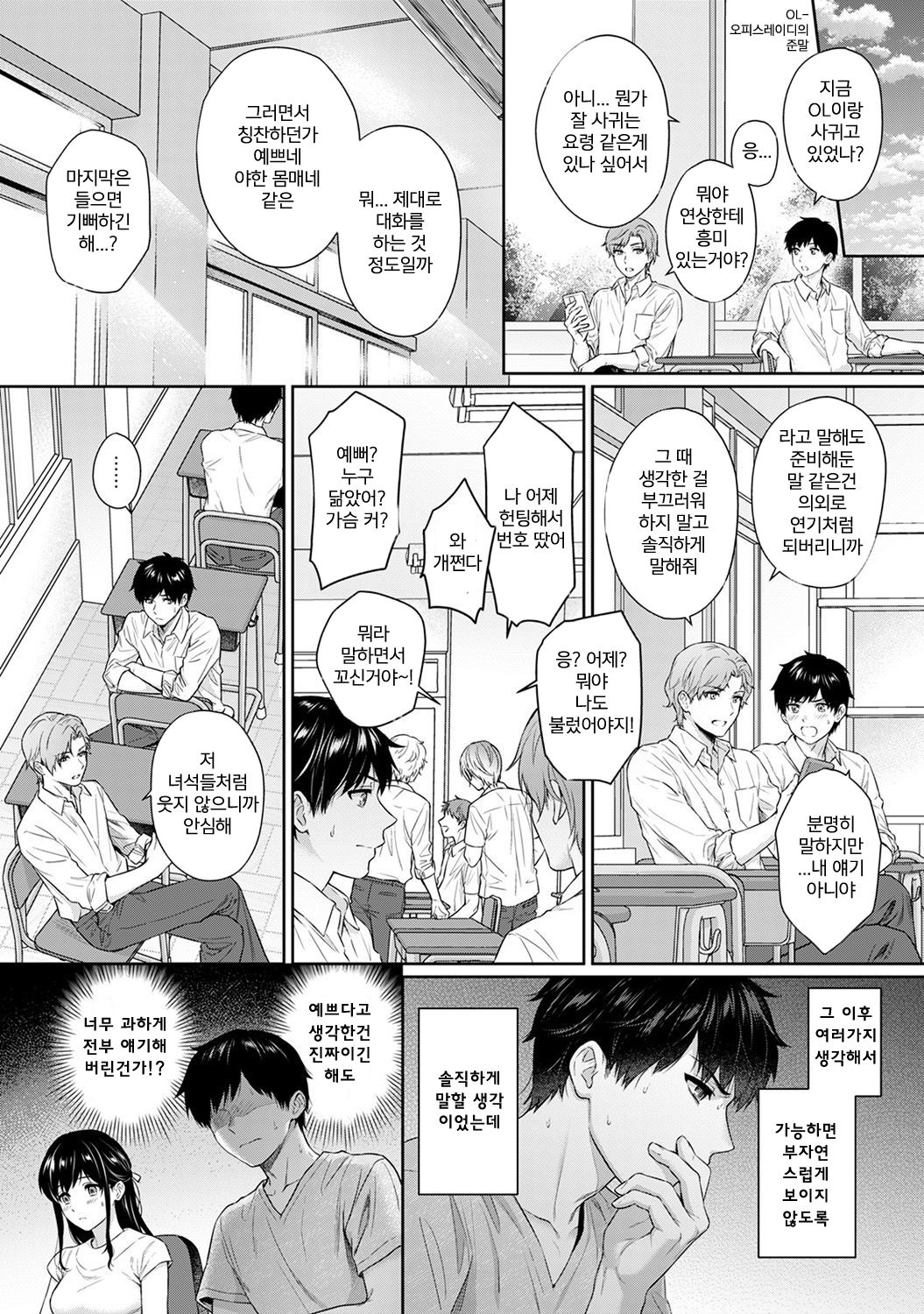 Sensei to Boku Ch. 7 page 6 full