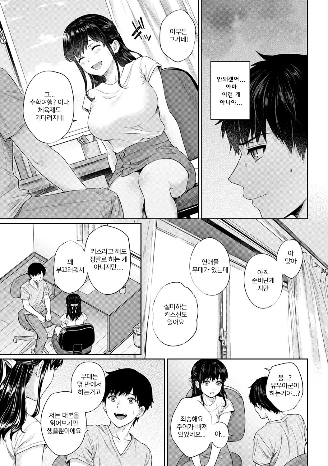 Sensei to Boku Ch. 7 page 8 full